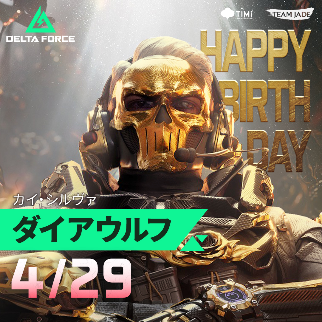 DeltaForceG_JP's tweet photo. ダイアウルフの誕生日🎂

本日はダイアウルフの誕生日です🎉

パワードスーツを操り、圧倒的な速度で戦場を駆けるダイアウルフ🔫

かつては自らの負傷を顧みず、命令に背いてまで一人の少女を救い出した熱い信念の持ち主です。

今日はそんな彼から、戦場を支配するスピードの極意を学んでみませんか？

#DeltaForce
#デルタフォース
