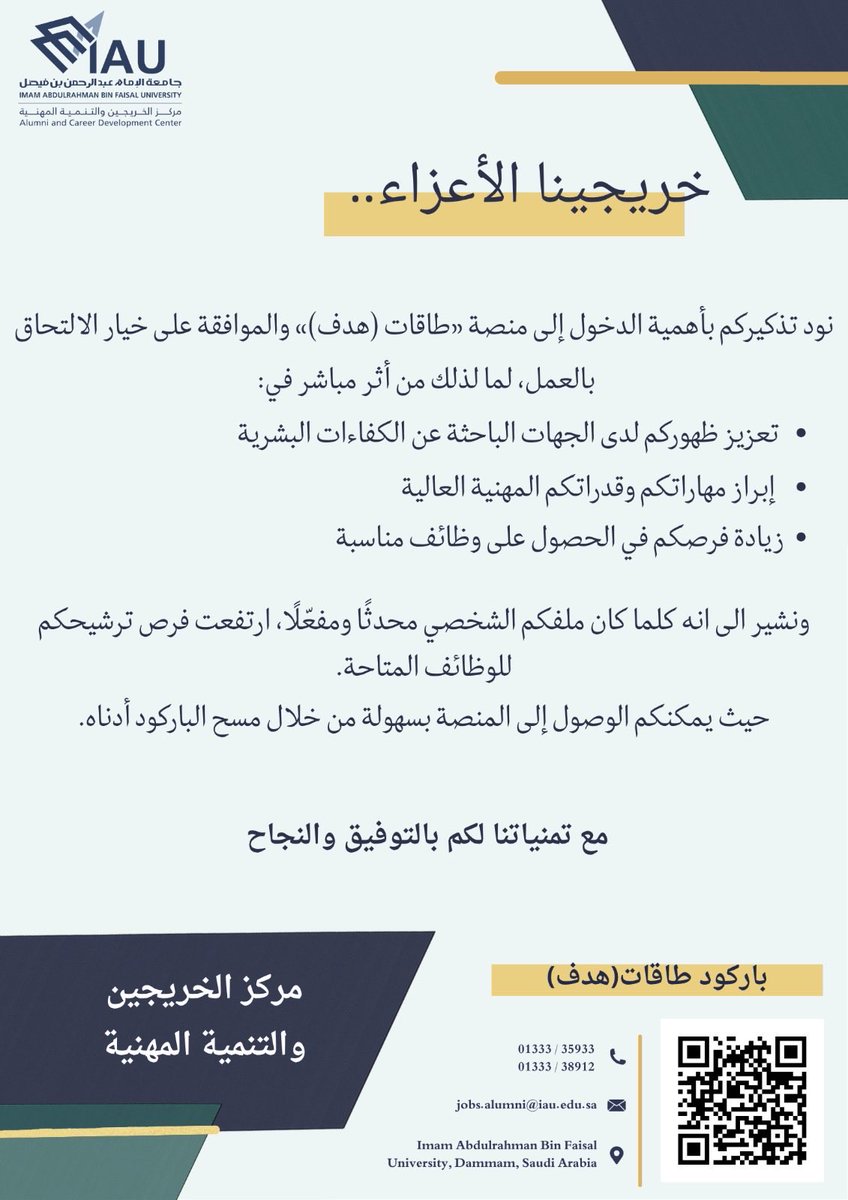 IAU_alumni's tweet photo. خريجينا الأعزاء،
إن موافقتكم على الالتحاق بمنصة طاقات هدف تُعد خطوة مهمة تسهم بشكل كبير وفعّال في تعزيز مساركم الوظيفي،حيث تتيح لكم عرض مهاراتكم المهنية وخبراتكم أمام الجهات الباحثة عن الكفاءات البشرية، مما يزيد من فرص حصولكم على الوظائف المناسبة.
#جامعة_الإمام_عبدالرحمن_بن_فيصل https://t.co/trWpA2afxu