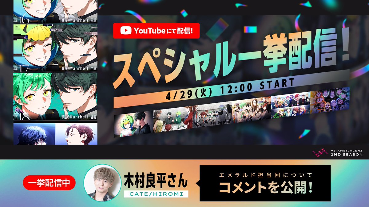 VS AMBIVALENZ（ビバレン）公式 tweet media