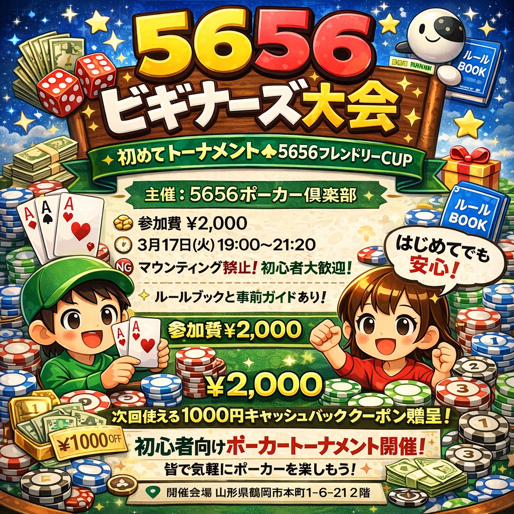 初めてトーナメント♣️5656フレンドリーCUP！
ご優勝はk chan様でしたぁ🙂‍↕️
おめでとうございます😊
リングゲームも5名様で進行中です😺