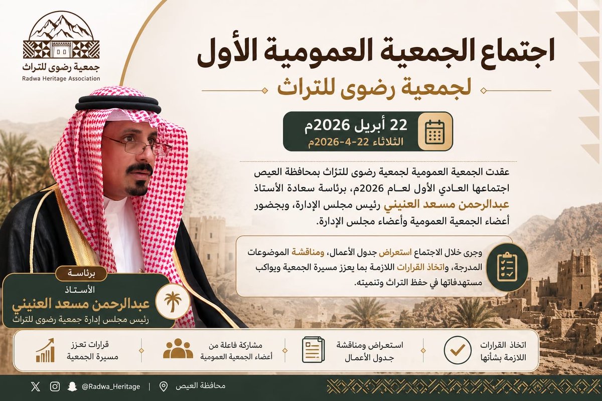 radwaheritage's tweet photo. الاجتماع الأول للجمعية العمومية لجمعية رضوى للتراث بمحافظة العيص https://t.co/Uu5CVxauKb