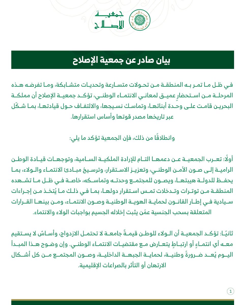 جمعية الإصلاح tweet media