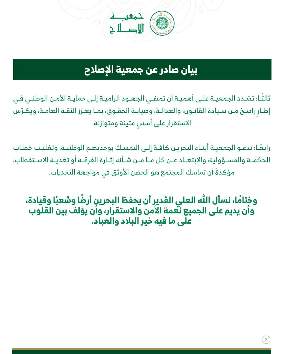 جمعية الإصلاح tweet media