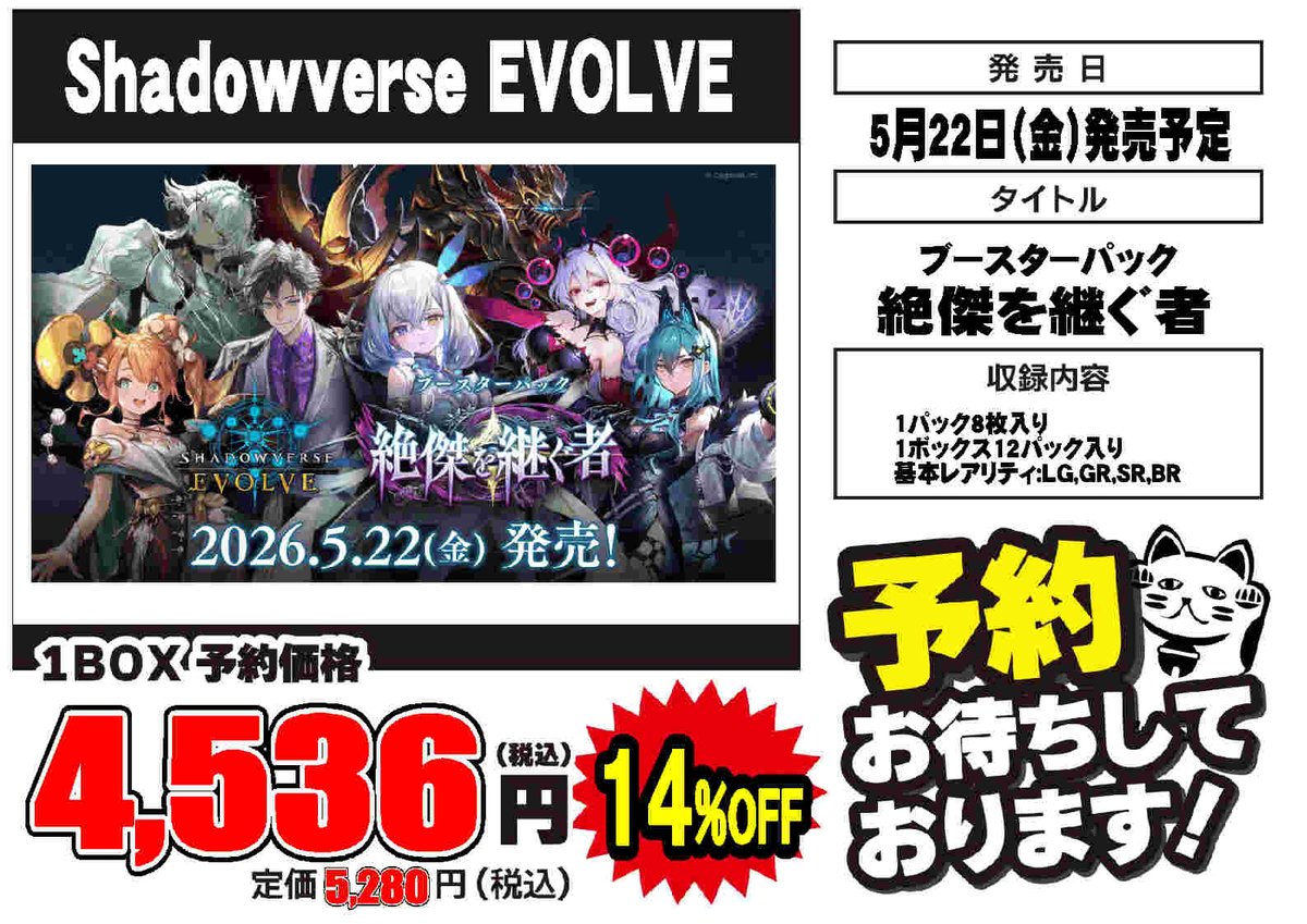 トレカ予約情報】 #シャドウバースエボルヴ 5月22日(金)発売予定