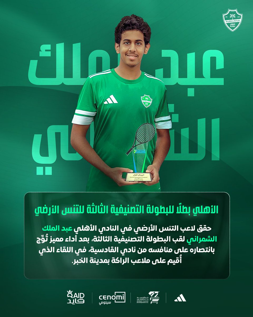 ALAHLI_OSPORTS's tweet photo. عبد الملك الشمراني بطلًا للبطولة التصنيفية الثالثة للتنس 🎾💚

⁧#ألعاب_الأهلي https://t.co/KD1WRme0R4