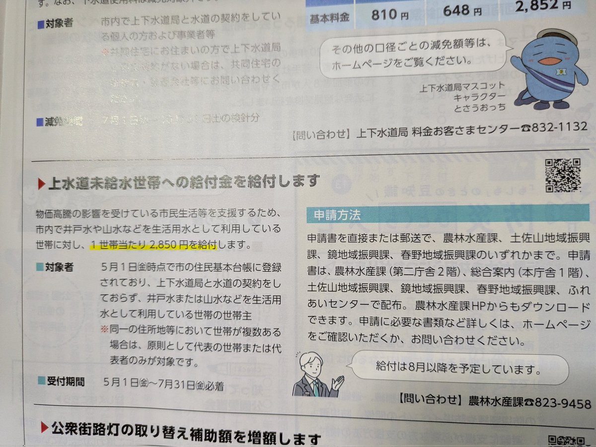 因みに
上水道未給水世帯への給付金
も有るみたいです↓2850円