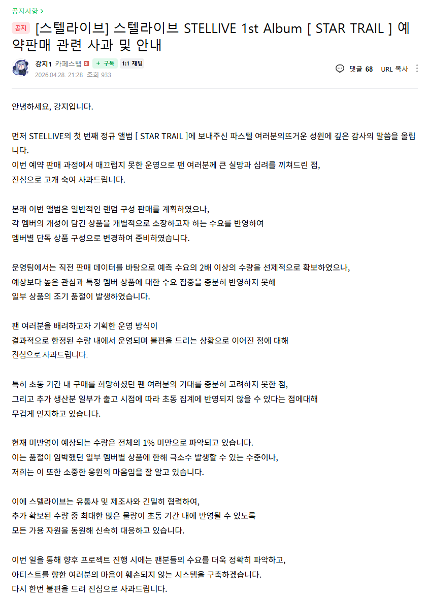STAR TRAIL 앨범 관련 카페(강지) 공지