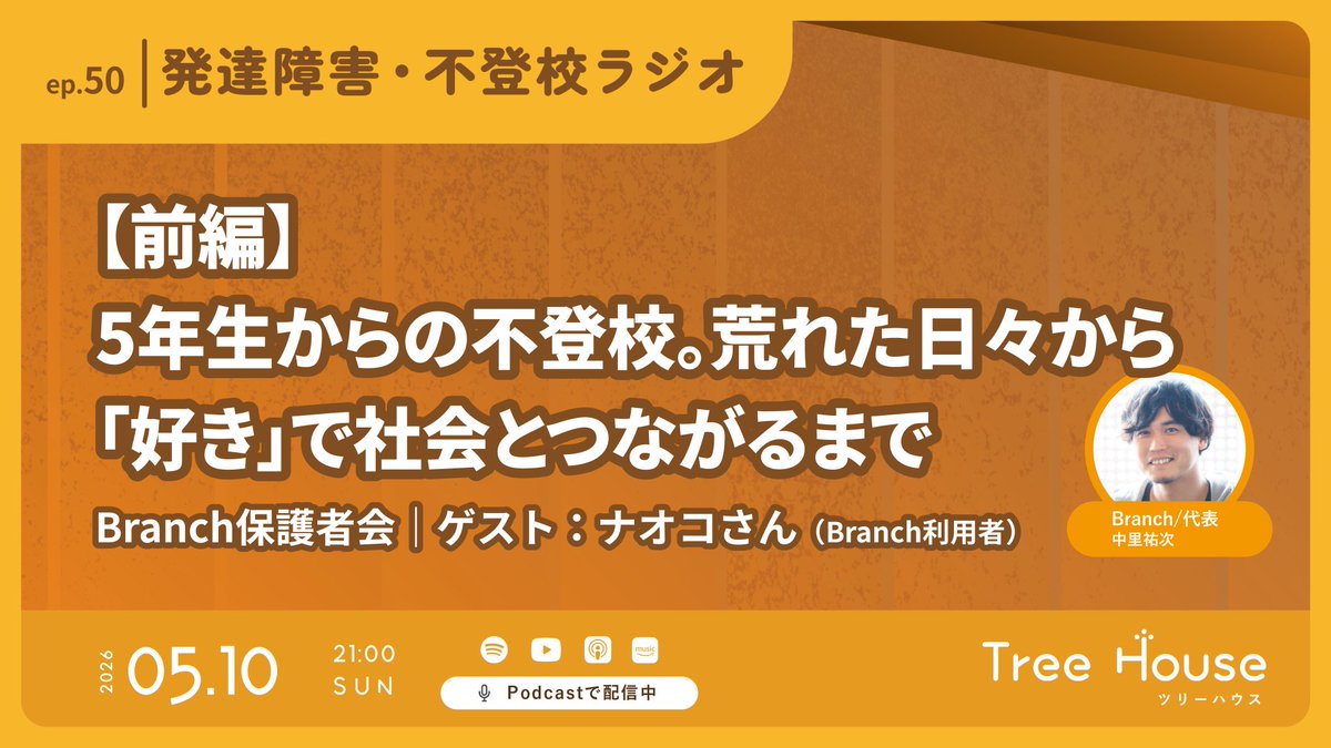 Branch🌱発達障害や不登校のお子さま向けサービス tweet media
