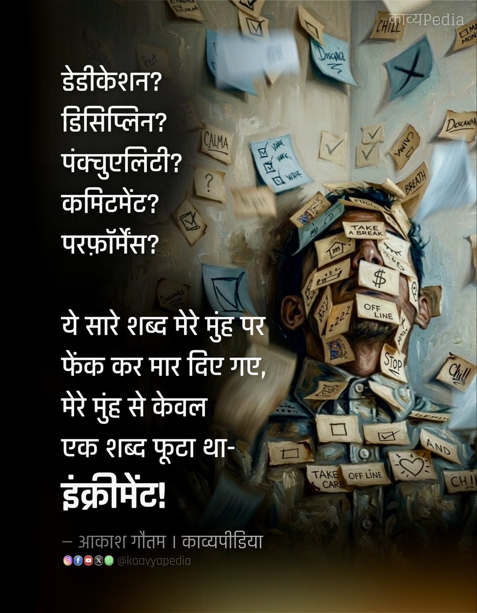 Kaavyapediaa's tweet image. मेरे मुंह से केवल एक शब्द फूटा था- इंक्रीमेंट! 💗 

#job #corporate #poetry #quote #poetrycommunity 

.
.
.

Quote on corporate job increment (appraisal) by Poet Akash Gautam on Kaavyapedia
