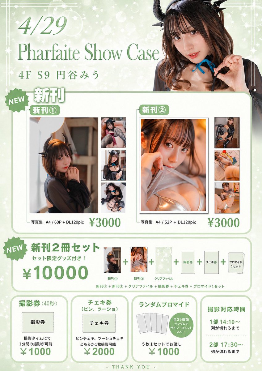 円谷みう【NEW】 tweet media