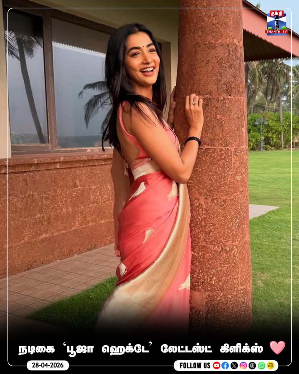 ThanthiTV's tweet image. நடிகை `பூஜா ஹெக்டே' லேட்டஸ்ட் கிளிக்ஸ்

#PoojaHegde #Post #Latest #RecenetClicks #thanthitv