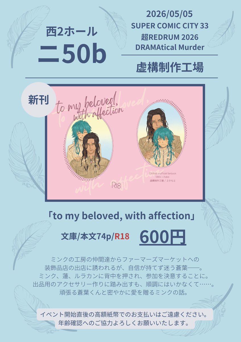 さかもと＊5/5 西2ニ50b tweet media