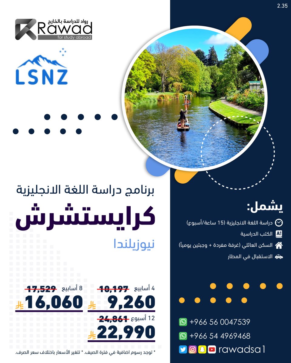 رواد للدراسة بالخارج | Rawad Study Abroad tweet media