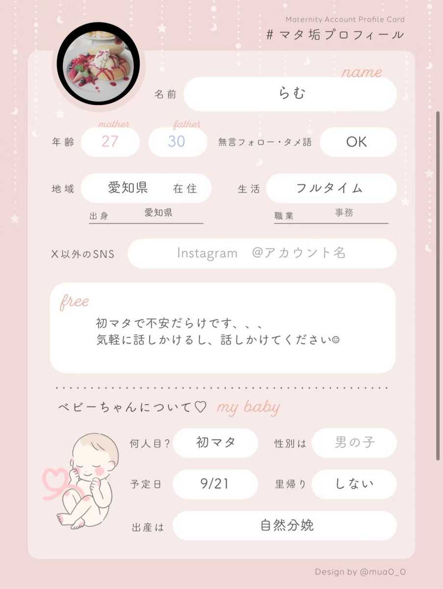 らむ☺︎21w tweet media