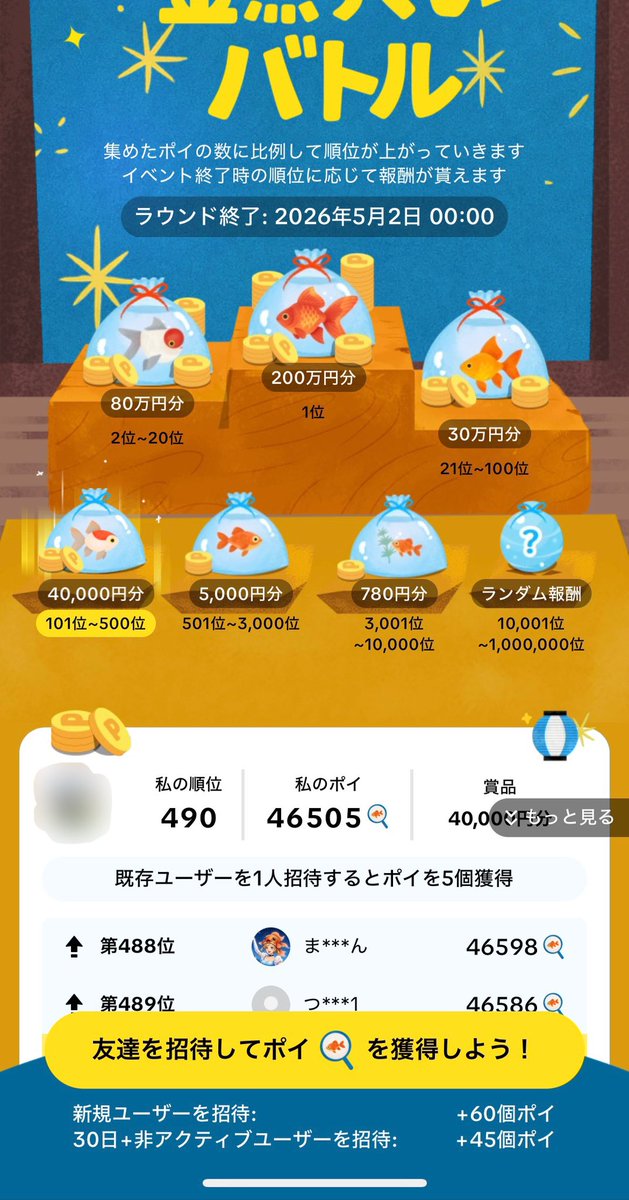 ポイ活太郎 tweet media