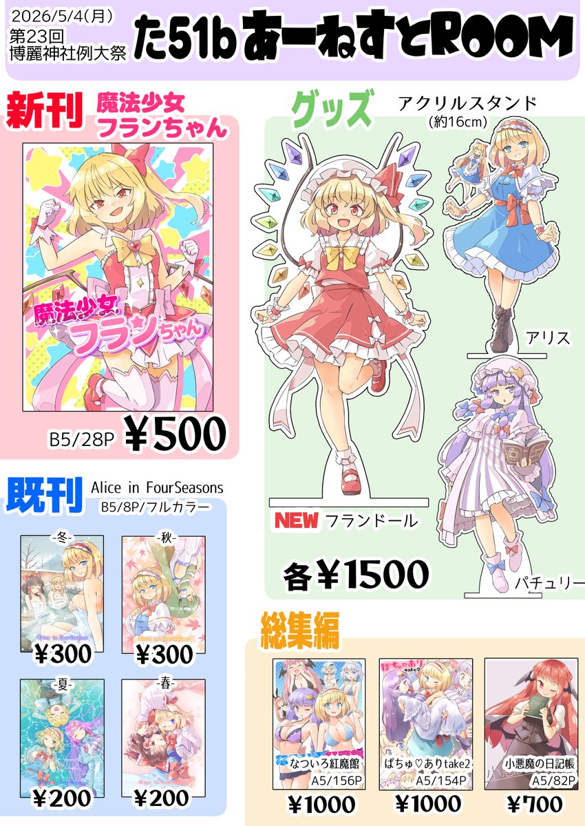 あーねすと＠例大祭た51b tweet media