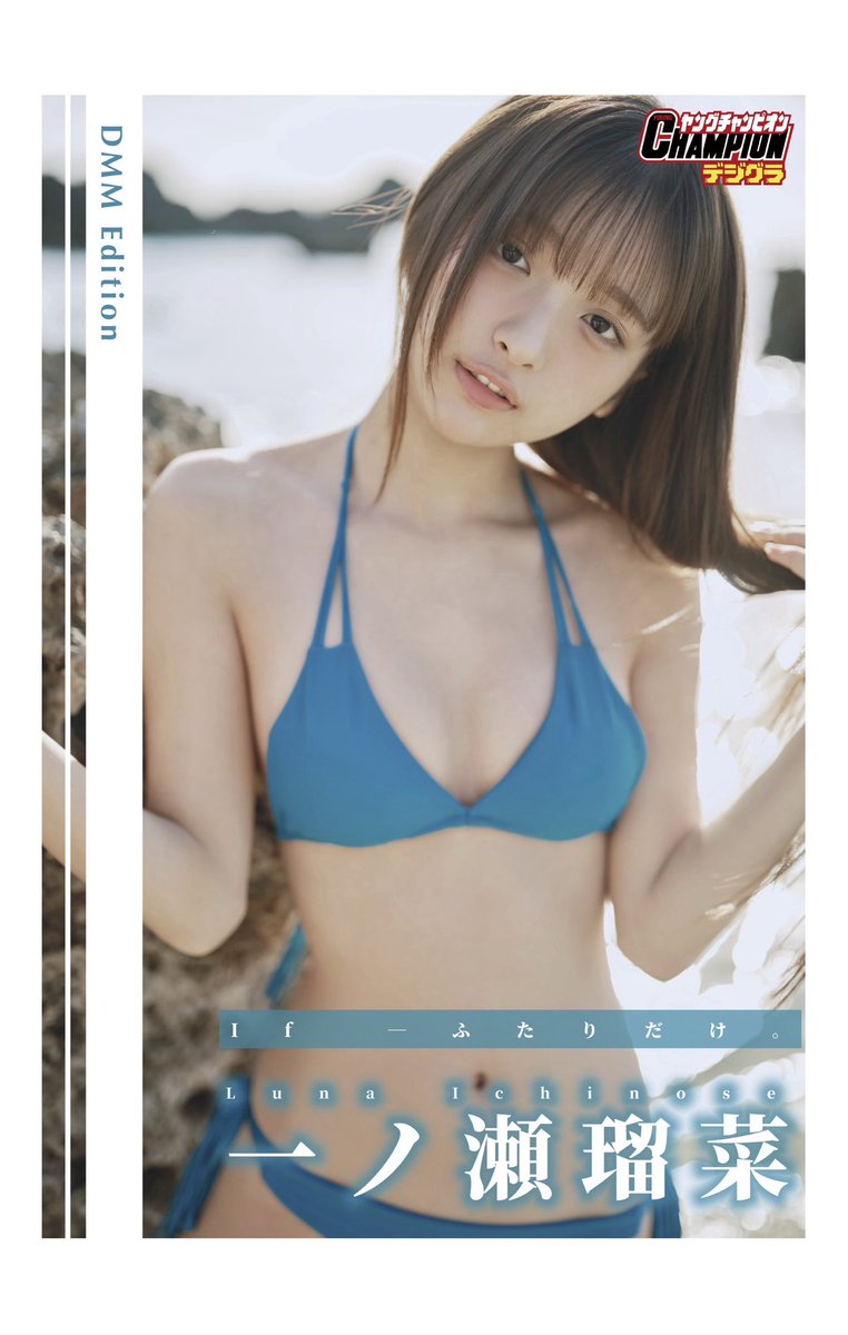 一ノ瀬瑠菜 tweet media