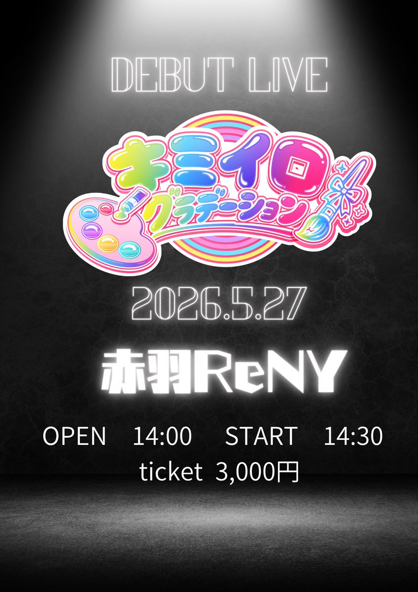 キミイログラデーション tweet media