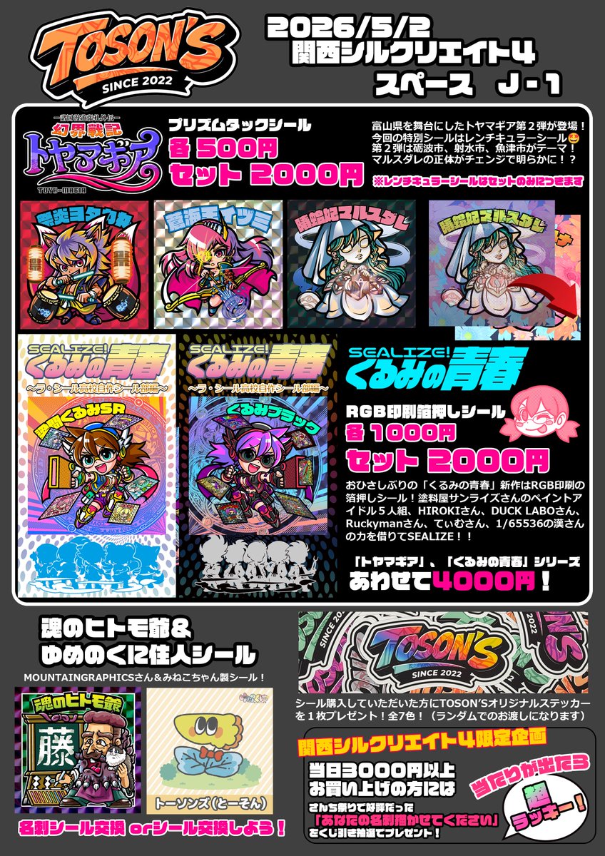 TOSON’S@トーソン tweet media