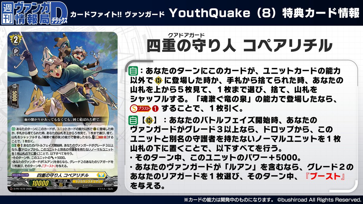 週ヴァン】 📚カードファイト!! ヴァンガード YouthQuake📚 8巻の特典