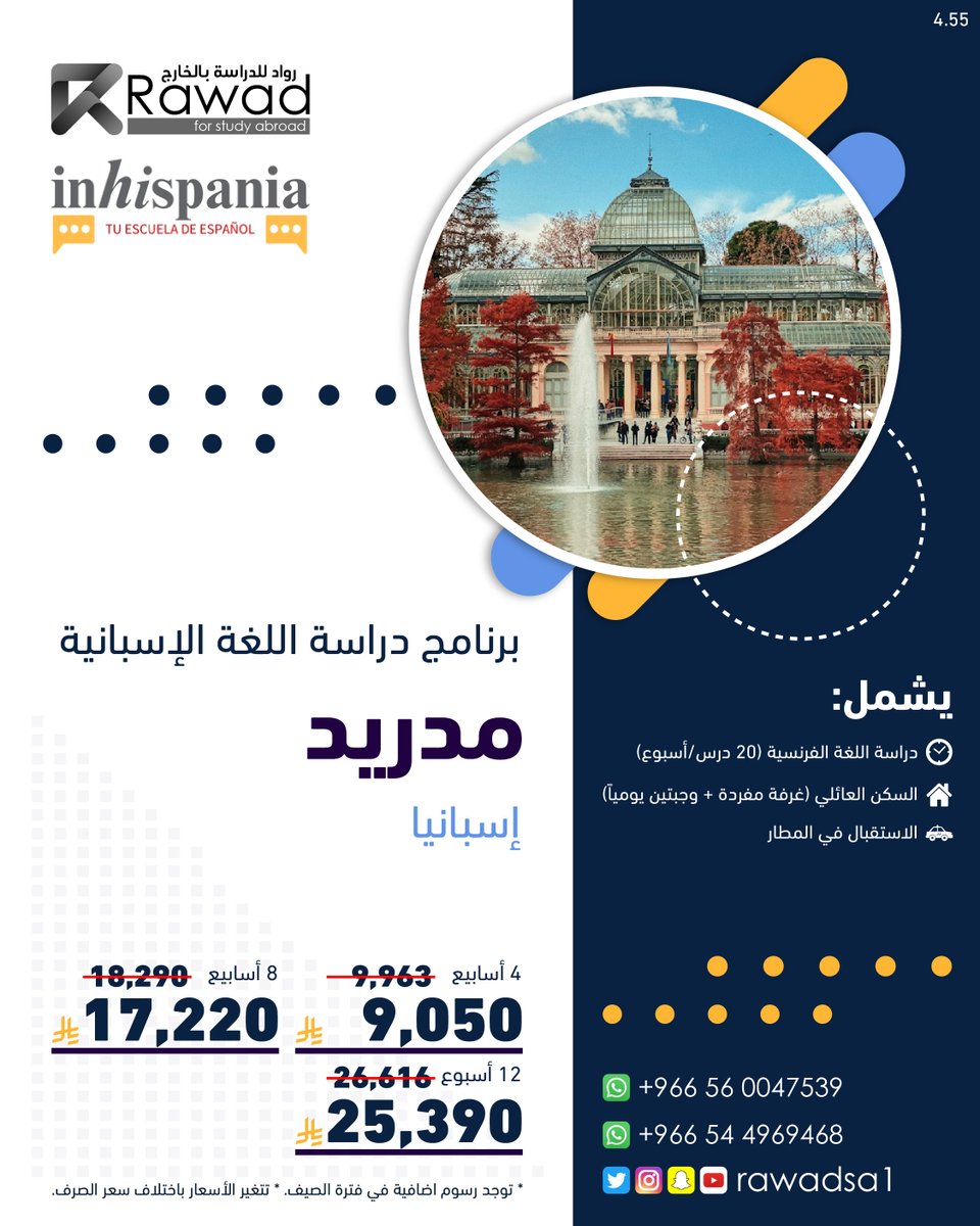 رواد للدراسة بالخارج | Rawad Study Abroad tweet media