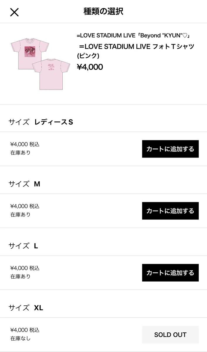 LOVE国立ライブグッズ先行販売、一部即完売でファン熱狂