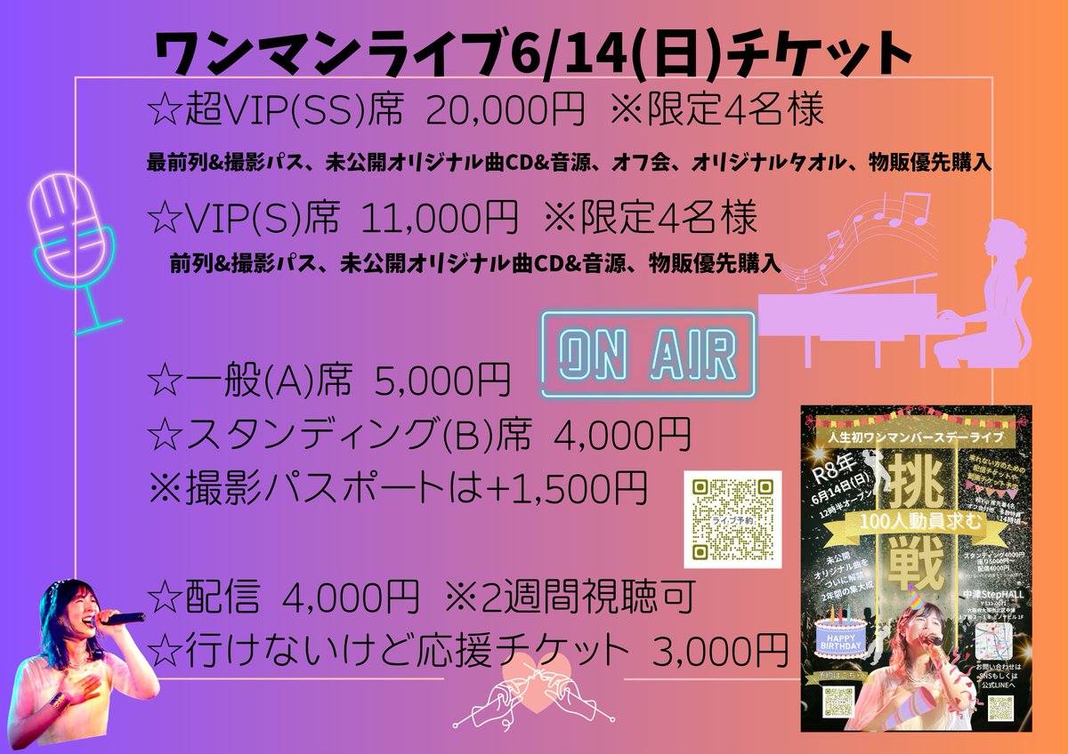 a-ny☆(エイニー)満席を目指し挑戦する歌手 tweet media