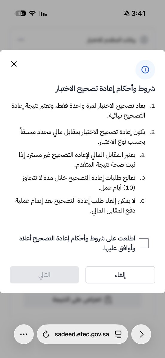 #الرخصة_المهنية_عام

الله ينكد عليهم 
حتى الاعتراض على النتيجة صار بفلوس