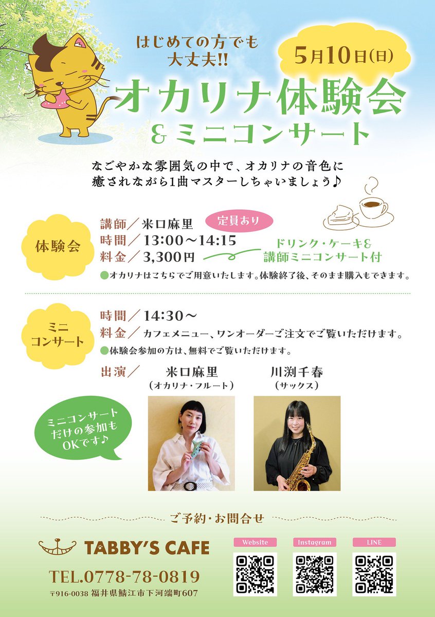 shop_tabby's tweet photo. ミニコンサートだけの参加もOK😊 https://t.co/BBRqvTASHi