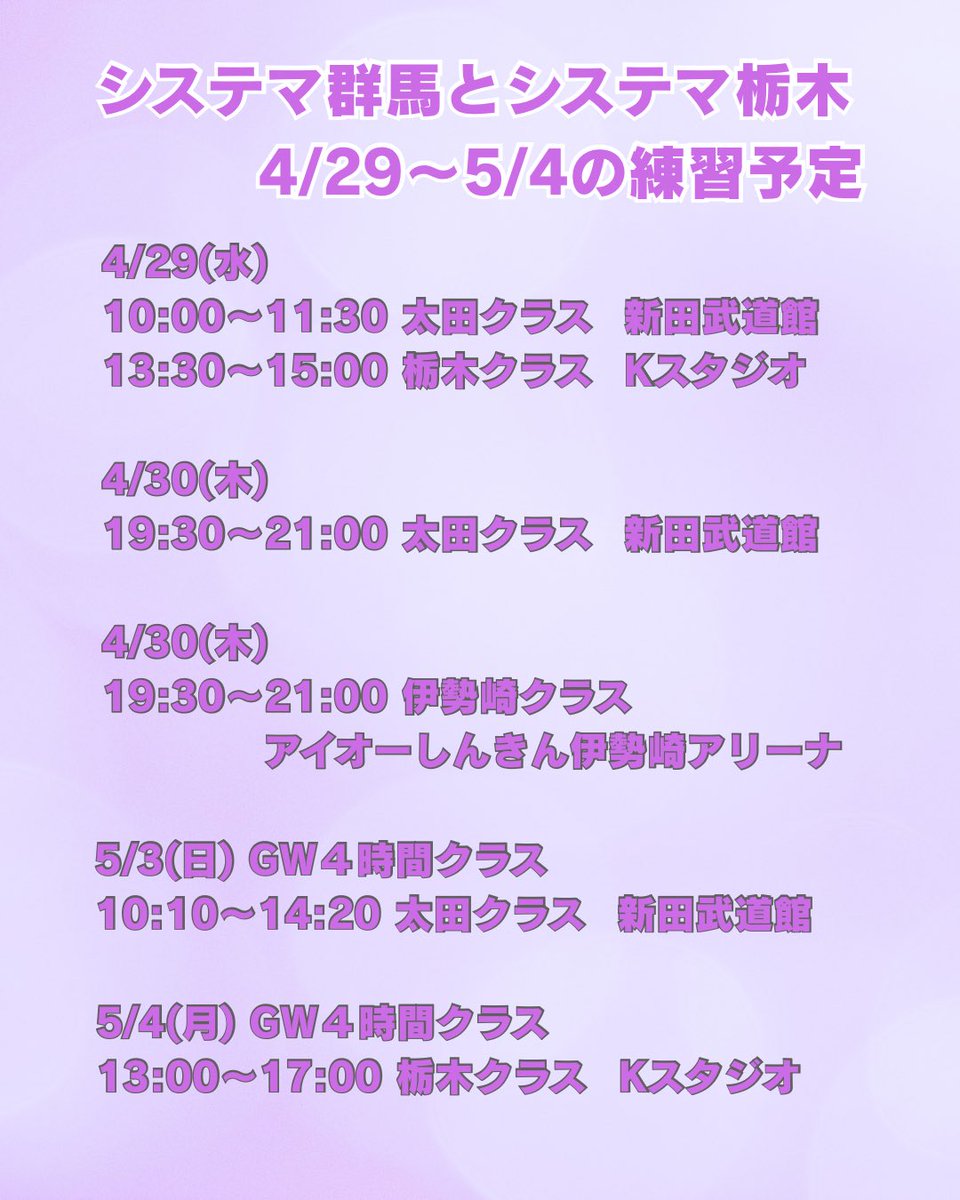 sukusukutakenok's tweet photo. システマ群馬とシステマ栃木の練習予定
https://t.co/nPUR87wi2C https://t.co/KqiEvNNYKb