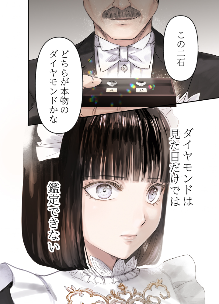 やませちか💎8巻発売中4/23💎宝石商のメイド tweet media