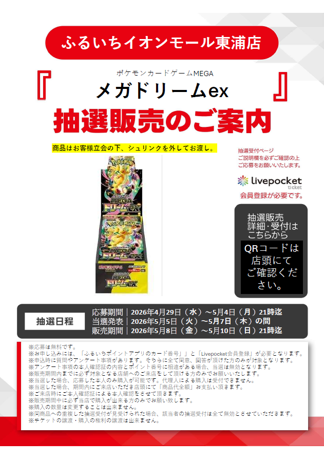 ✨抽選販売のお知らせ✨ #ポケモンカード #メガドリームex スターター