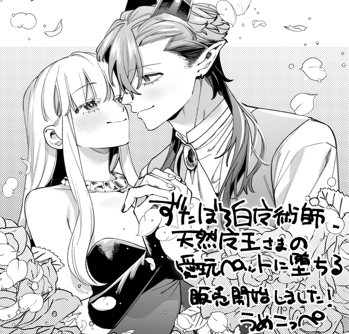 告知絵ようやく描けたので改めて……
新作販売開始しております!
これは本編後の二人の絵です～～よろしくお願いいたします!
https://t.co/z4TzQ8jKDj 