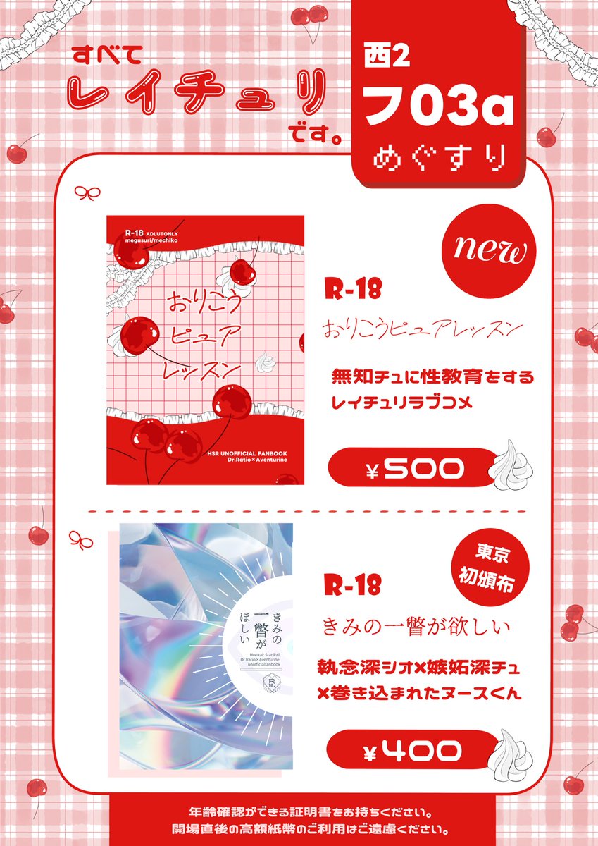 めちこ（5/5 西2フ03a） tweet media