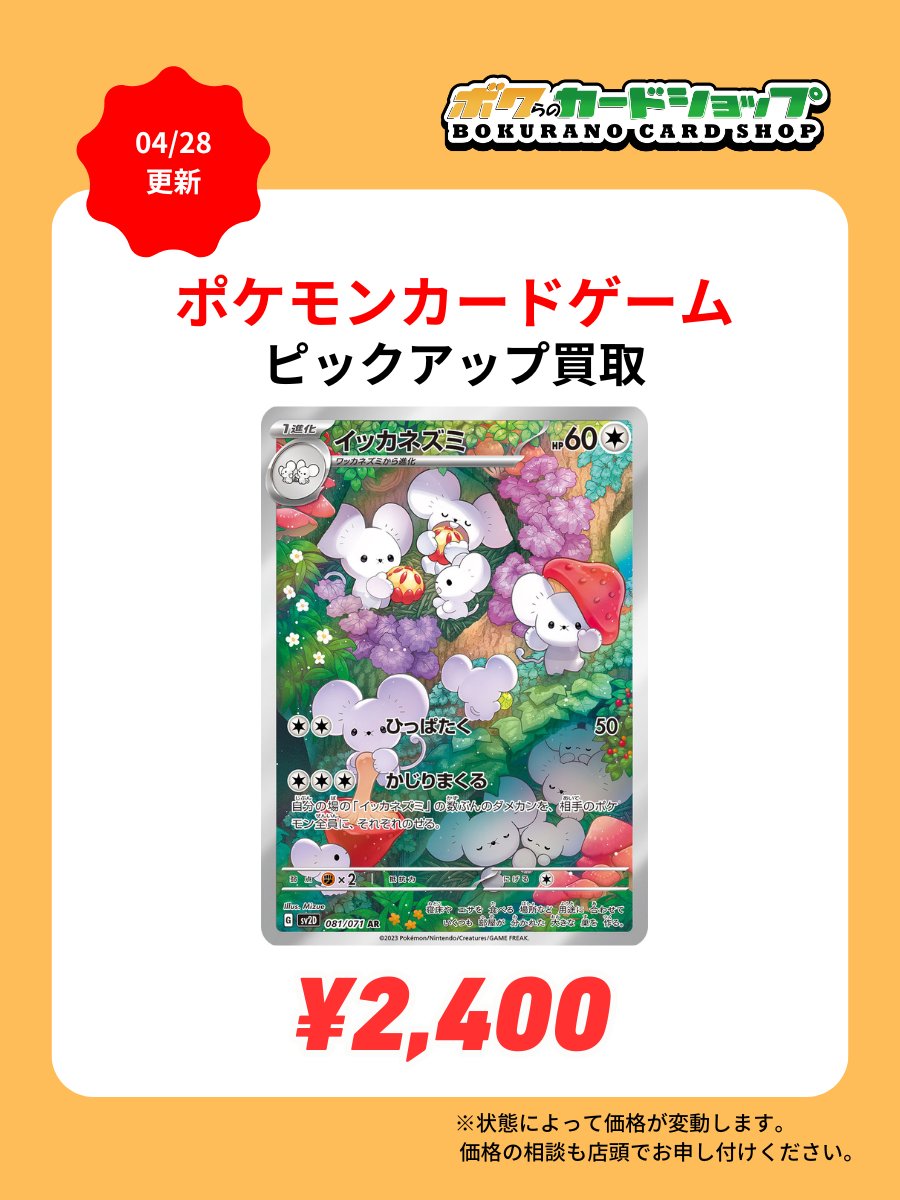 ポケカ 買取情報】 ✨✨ピックアップ買取✨✨ チャンピオンズのダブル