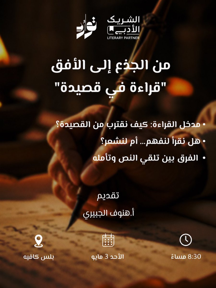نادي توارُد الثقافي tweet media