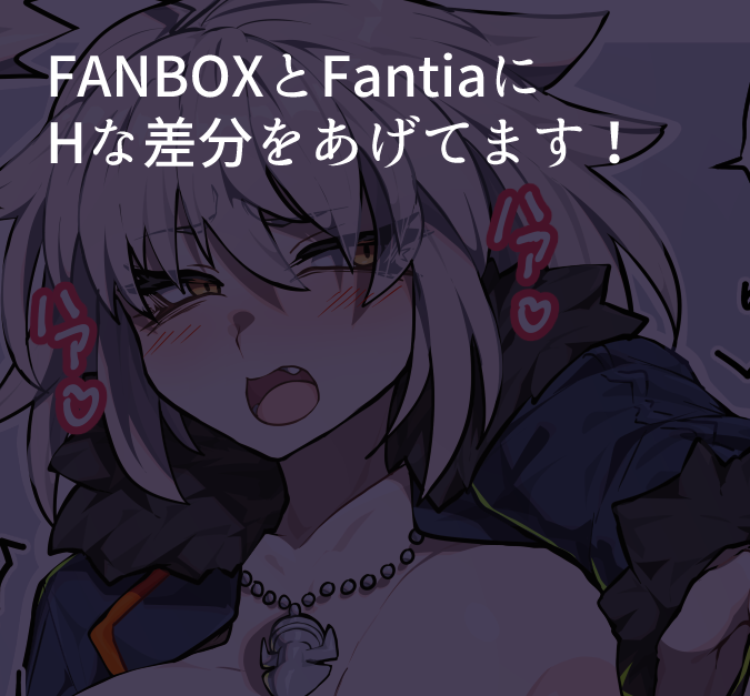 こちらにHな差分なども上げてますのでよろしければ!
FANBOX> https://t.co/mhyfNzwL3J
Fantia> https://t.co/Umgk9qeF24

リクエストも募集しております!> https://t.co/bpC9XaYxHz 
