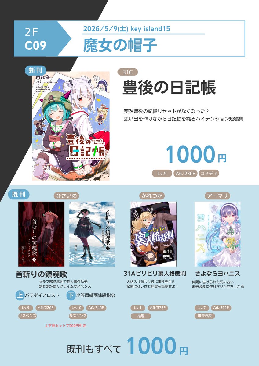 雨孔雀@鍵島C09 tweet media
