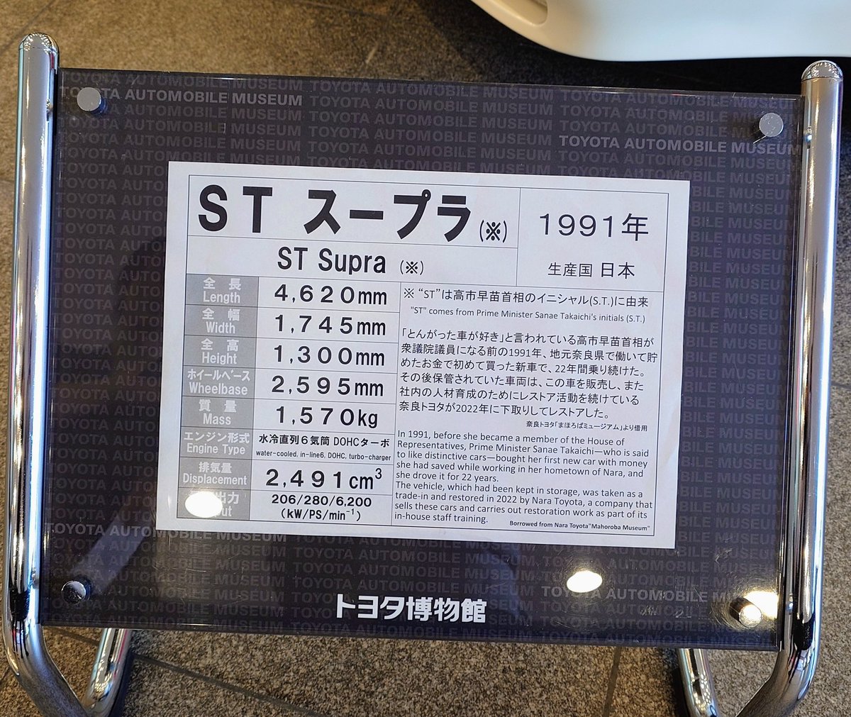 0jyaru's tweet photo. 【あのスープラ❕️】
トヨタ博物館で2026年4月23日～5月24日までの間に特別展示「あのスープラがやってくる」が行われている事を知り、時間を見計らい高市早苗総理が22年間愛用した『STスープラ』を鑑賞してきました。

#太田ひろやす
#豊田市議会 
#高市早苗総理大臣
#STスープラ https://t.co/TwBwZAGq03