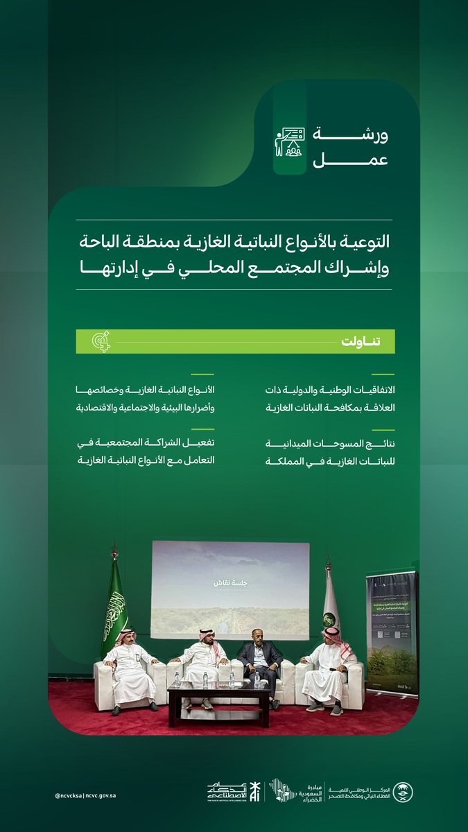 المركز الوطني لتنمية الغطاء النباتي ومكافحة التصحر tweet media