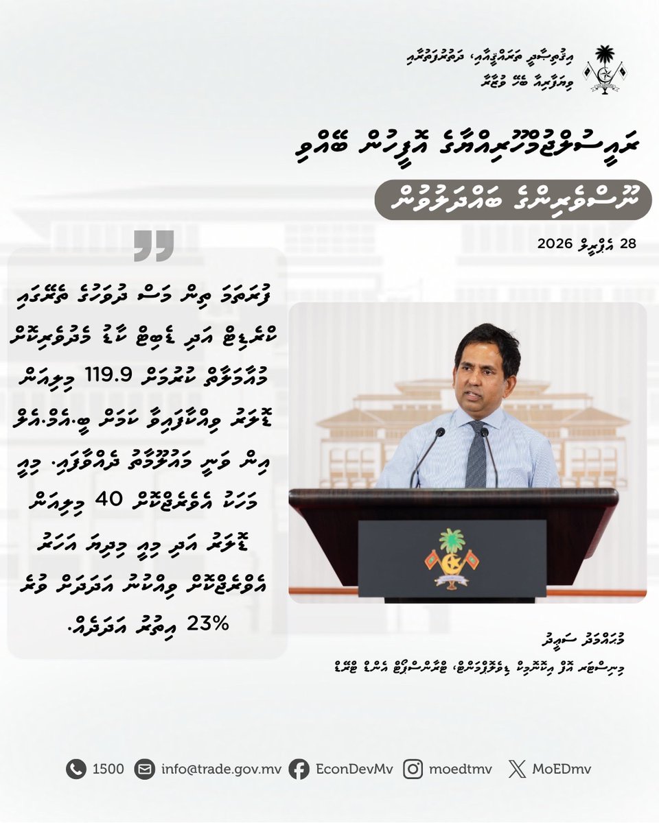 މިއަދު ބޭއްވި ނޫސްވެރިންގެ ބައްދަލުވުމުގައި މިނިސްޓަރ ދެއްކެވި ވާހަކަފުޅުގެ ތެރެއިން.
