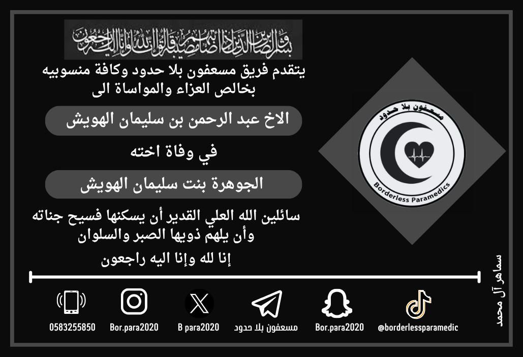مسعفون بلا حدود tweet media