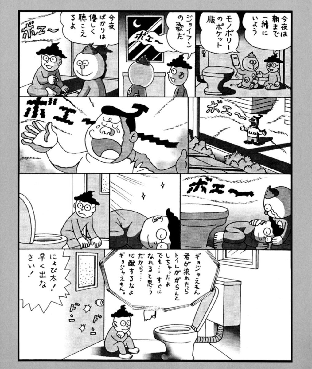 さようならギョジャえもん 
