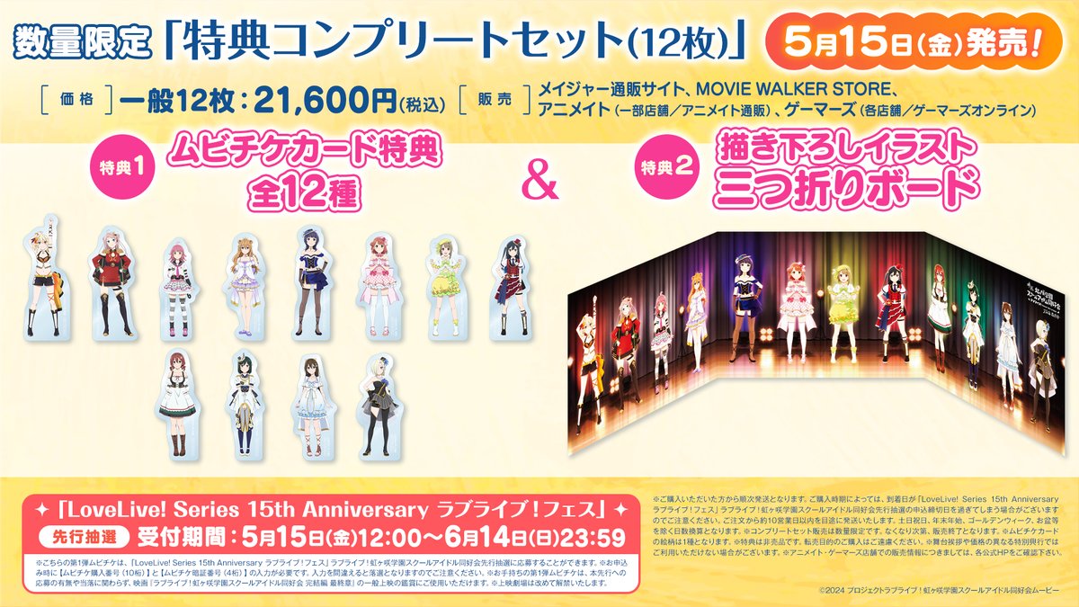 🌈🎬#えいがさき ムビチケ情報🎬🌈

／
第1弾ムビチケ前売券（ムビチケカード）
特典デザイン公開🎉
＼

特典はダイカットクリアカード(ランダム12種)✨
数量限定で特典コンプリートセットも発売！

ぜひゲットしてください💞

詳細✅
lovelive-anime.jp/nijigasaki/mov…

#lovelive #虹ヶ咲