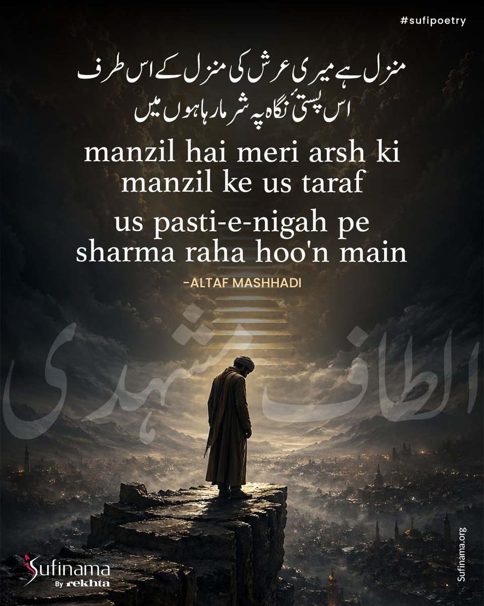 Soofinama's tweet image. Sufi Poetry/ Altaf Mashhadi

#sufinama | #sufism | #sufi | #sufipoetry | #Altafmashhadi |