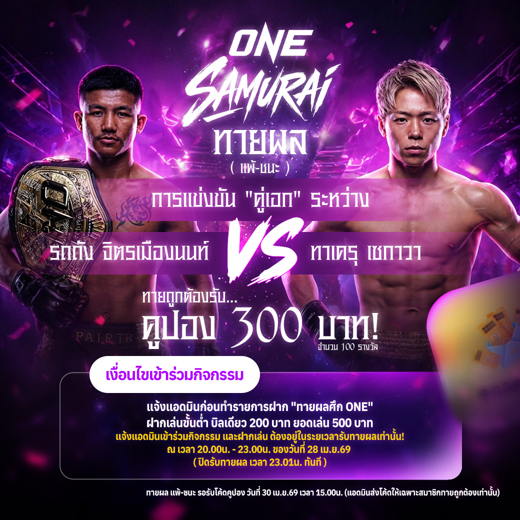JK24HOfficial's tweet photo. 📌 ร่วมกิจกรรม
-----------
🥊Joker24H X ONE
ทายผลการแข่งขัน ศึก ONE ซามูไร  (ผลแพ้-ชนะ) 
✅ 𝗹𝗶𝗻𝗲 : @𝟮𝟯𝟬𝗮𝘀𝗽𝗰𝘁 (สอบถามเงื่อนไข)
-----------
#Joker24h #คูปอง #เครดิต300 https://t.co/QUP4D0qYyj