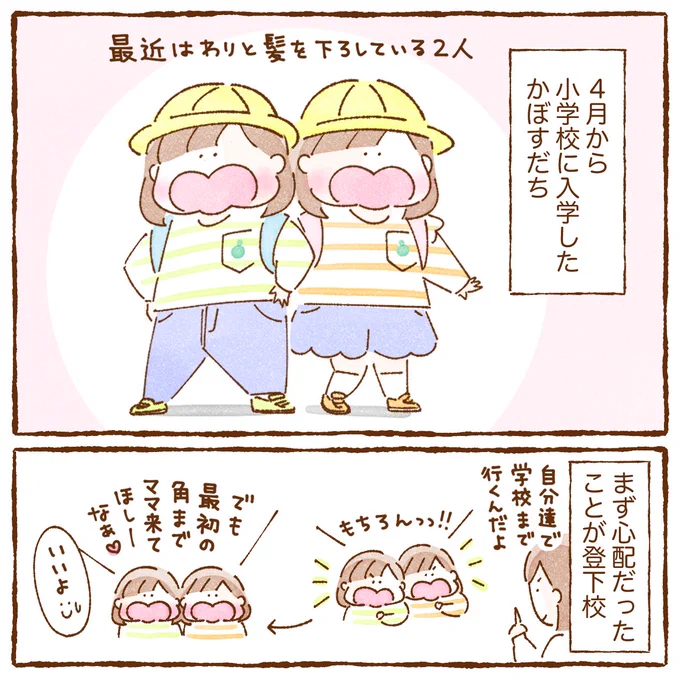 新一年生双子の登下校が予想外の結果に(1/2)

#育児漫画 #コミックエッセイ 