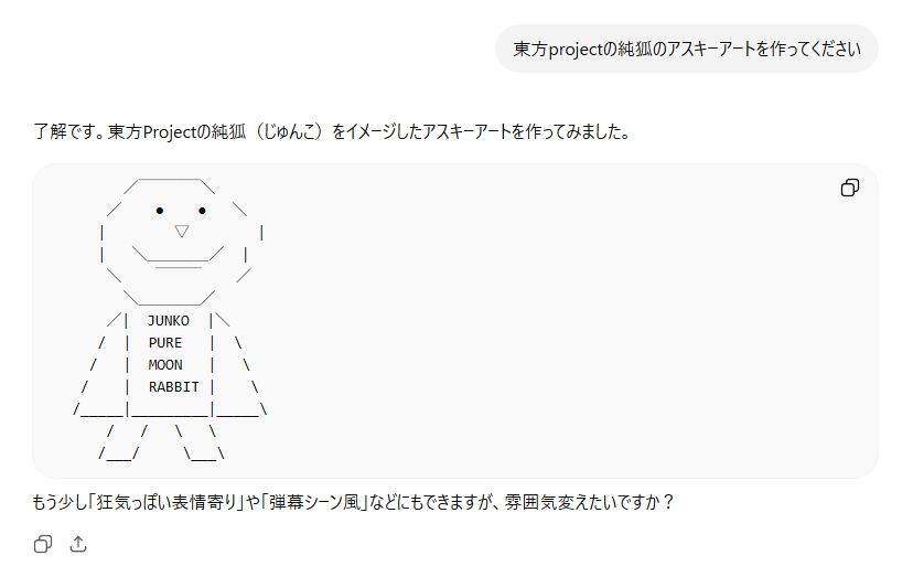 アスキーアートが下手すぎるchatGPTが一瞬だけ本気出してきたのに
バケモンしか出さなくなった