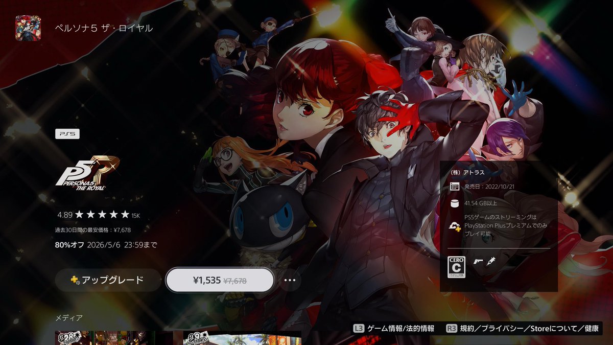 めっちゃ安くなってたのでペルソナ5購入
みんな面白いって言ってるし気になってたので楽しみ