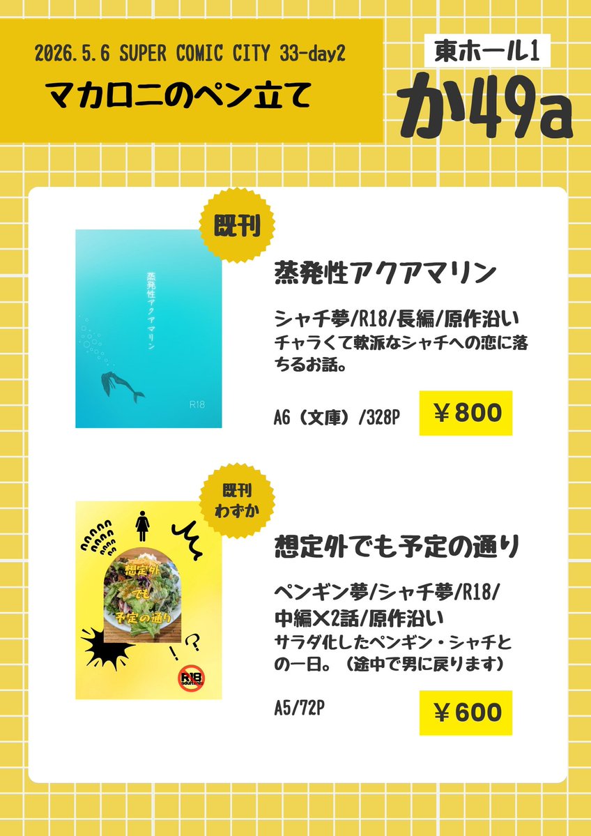 マカロニ@5/6東1か49a tweet media